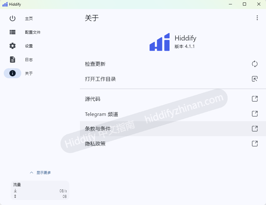 Hiddify 应用界面与版本信息，用于下载后核对应用身份