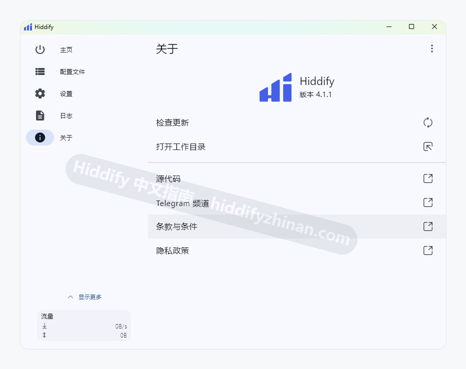 Hiddify 关于页面展示官方应用标识与版本信息