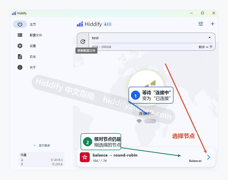 Hiddify 中文主界面标出等待已连接和核对节点的两个位置