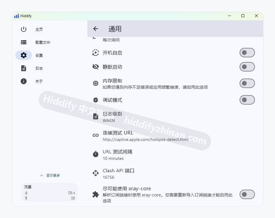 Hiddify 通用设置下部显示连接测试地址、API 端口和核心选项