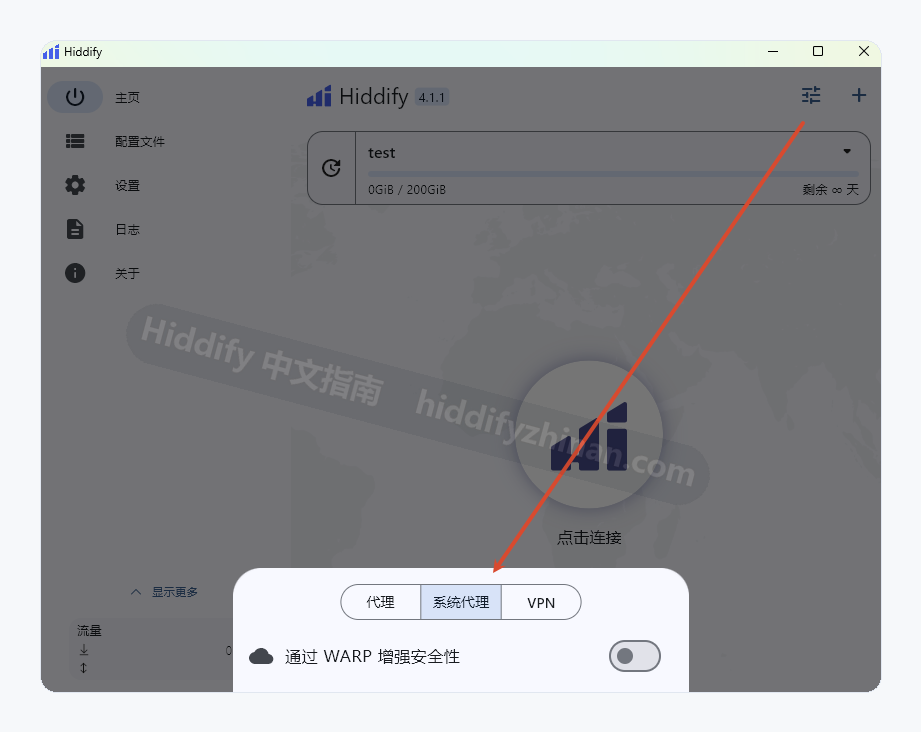 Hiddify 主界面模式面板显示代理、系统代理与 VPN 选项