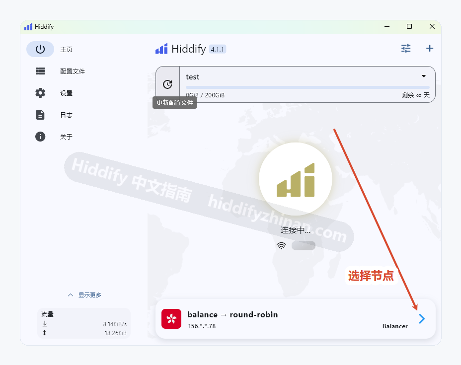 Hiddify 主界面用红色箭头标出当前节点入口