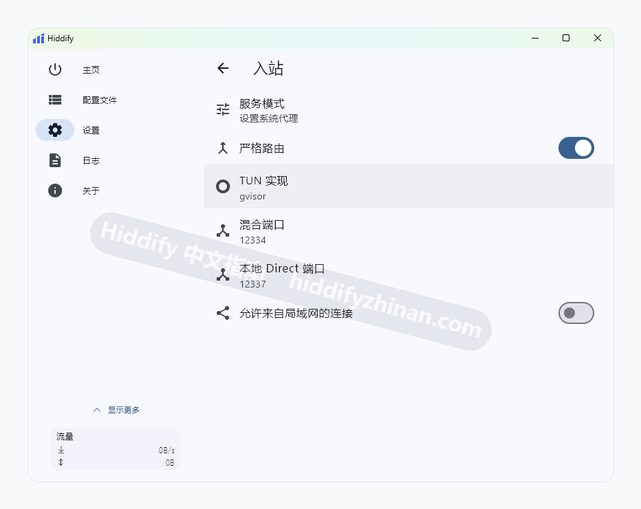 Hiddify 入站设置显示服务模式、TUN 实现、本地端口和局域网选项