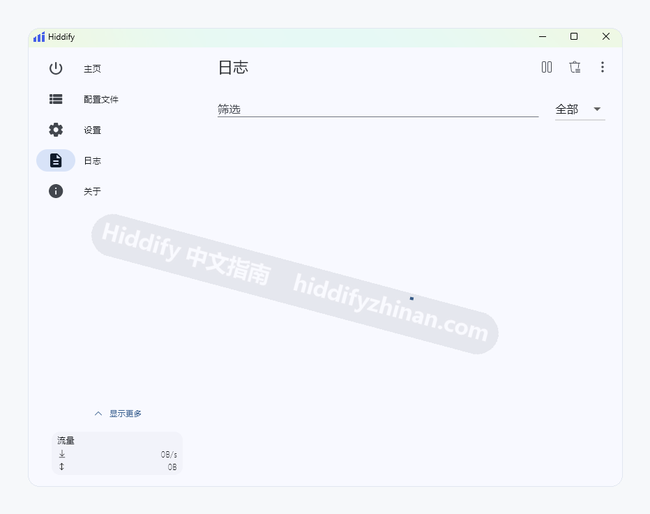 Hiddify 日志页显示筛选、日志级别、暂停和清空控件