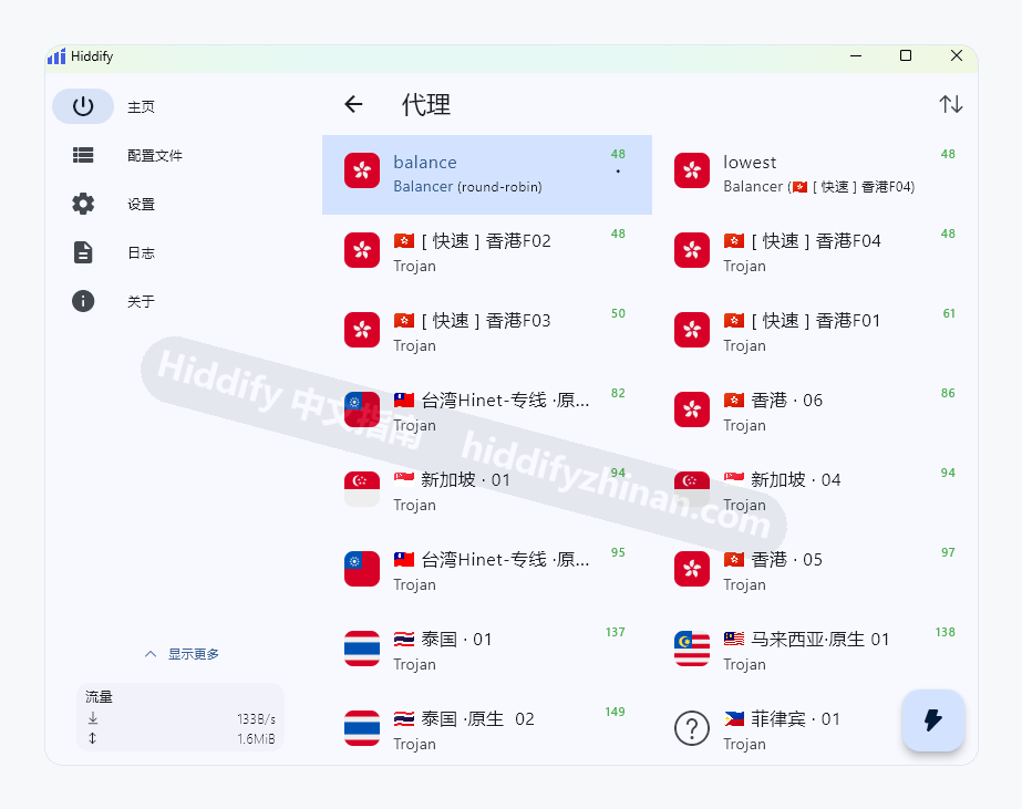 Hiddify 代理列表显示可选节点与延迟