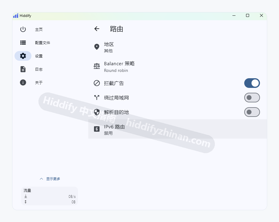 Hiddify 路由设置显示区域、Balancer、局域网和 IPv6 选项