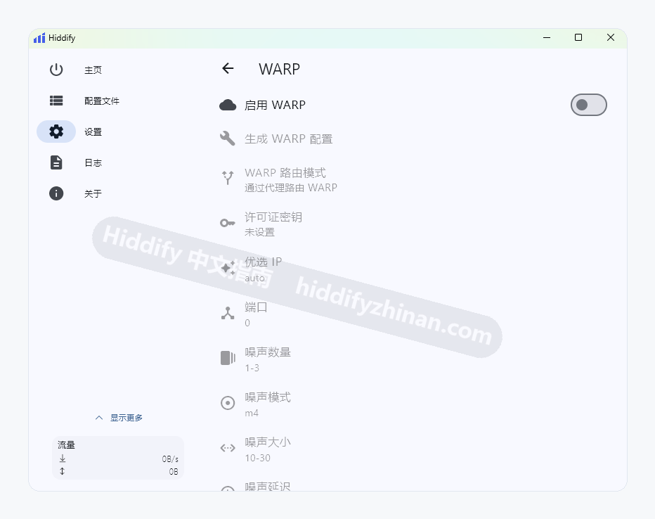 Hiddify WARP 设置显示生成配置、路由模式和噪声参数